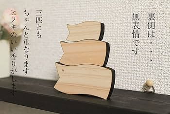 Amazon.co.jp: 五月飾り 木製 檜 ヒノキ こいのぼり 3匹セット
