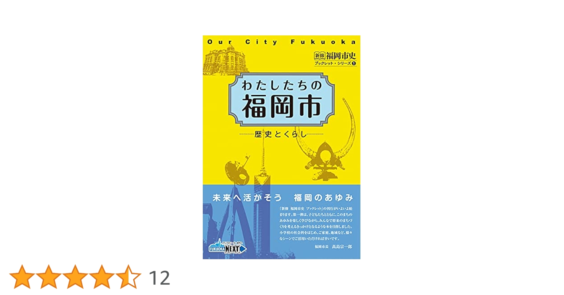 福岡県の歴史(1981年) 福岡県史普及版 福岡県の歴史(1981年) 福岡県史普及版 オンライン ショッピング
