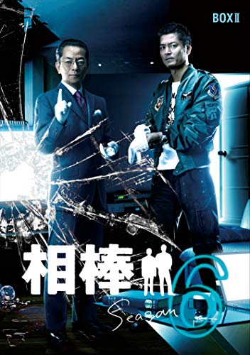 新品未開封相棒 season6 DVD-BOX 2〈6枚組〉 Amazon.co.jp: 相棒 season 6 DVD-BOX 2(6枚組) : 水谷豊, 寺脇