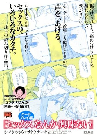 セックスなんか興味ない ハードプレイ編 My First Big Special ダ ヴィンチニュース