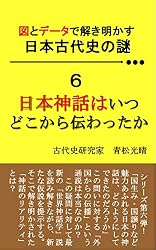 Amazon.co.jp: 図とデータで解き明かす 日本古代史の謎 5: 古墳の