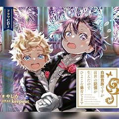 『[CD3]白豚貴族ですが前世の記憶が生えたのでひよこな弟育てます　ドラマCD3』のカバーアート