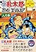 落第忍者乱太郎　公式忍術・用術編　忍たまの友　人之巻 (あさひコミックス)
