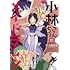 クール教信者「小林さんちのメイドラゴン(12)」