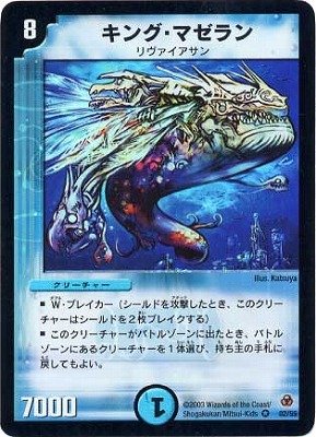 Amazon.co.jp: デュエルマスターズ/DM-05/2/VR/キング・マゼラン 