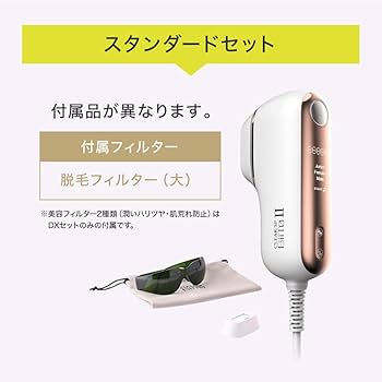 CLEAR/SP BiiTo II ビートツー　スタンダードセット 楽天市場】クーポン利用で10%OFF レビュー特典付 家庭用 脱毛器