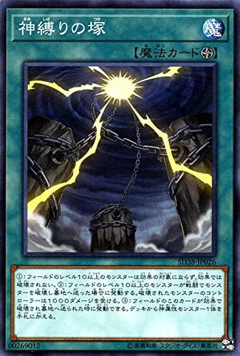 Amazon Co Jp 遊戯王カード 神縛りの塚 ノーマル 混沌の三幻魔 Sd38 フィールド魔法 ノーマル ホビー 通販 Amazon Co Jp 遊戯王カード 神縛りの塚 ノーマル 混沌の三幻魔 Sd38 フィールド魔法 ノーマル ホビー 通販