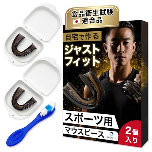 【スポーツ用マウスピース 食品衛生試験合格】収納ケース 洗浄ブラシ付属 トレーニング 格闘技 歯科衛生士監修 2個入り ブラック