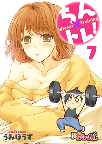 無料電子書籍 アプリ ちん×トレ! 7 (ズズズキュン!) バイ