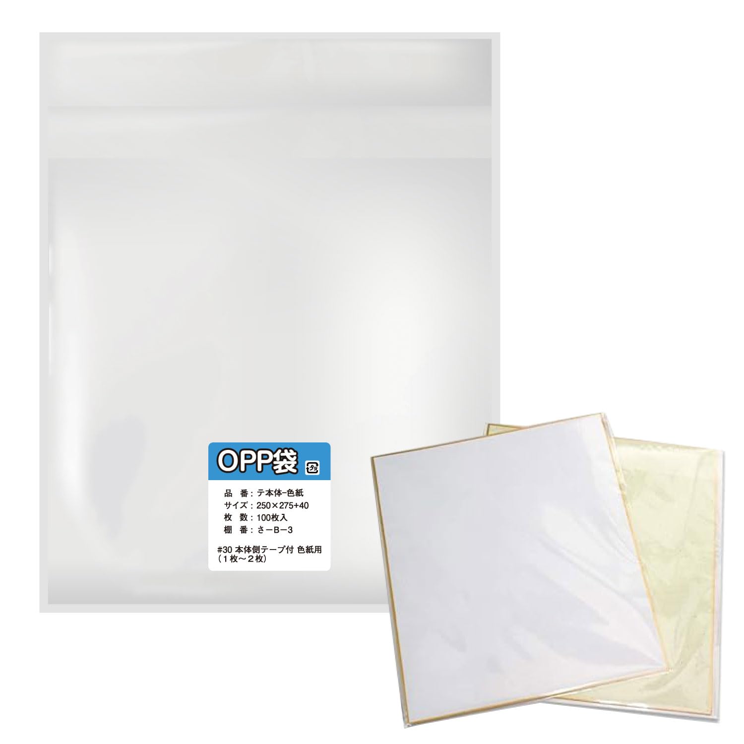 Amazon | 色紙用OPP袋 100枚入 【標準色紙用】 250x275+40mm 30