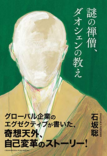 PDFダウンロード 謎の禅僧、ダオシェンの教え バイ