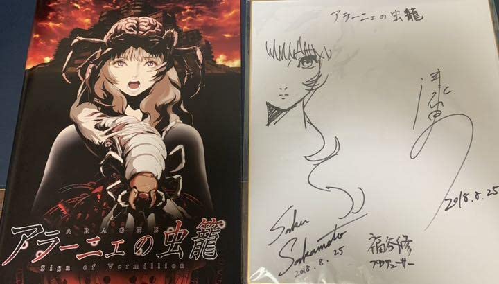 Amazon.co.jp: アラーニェの虫籠 パンフレット+サイン色紙 : 文房具  