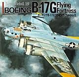 2365円「ボーイングB‐17Gフライング・フォートレス (エアロ・ディテール)」