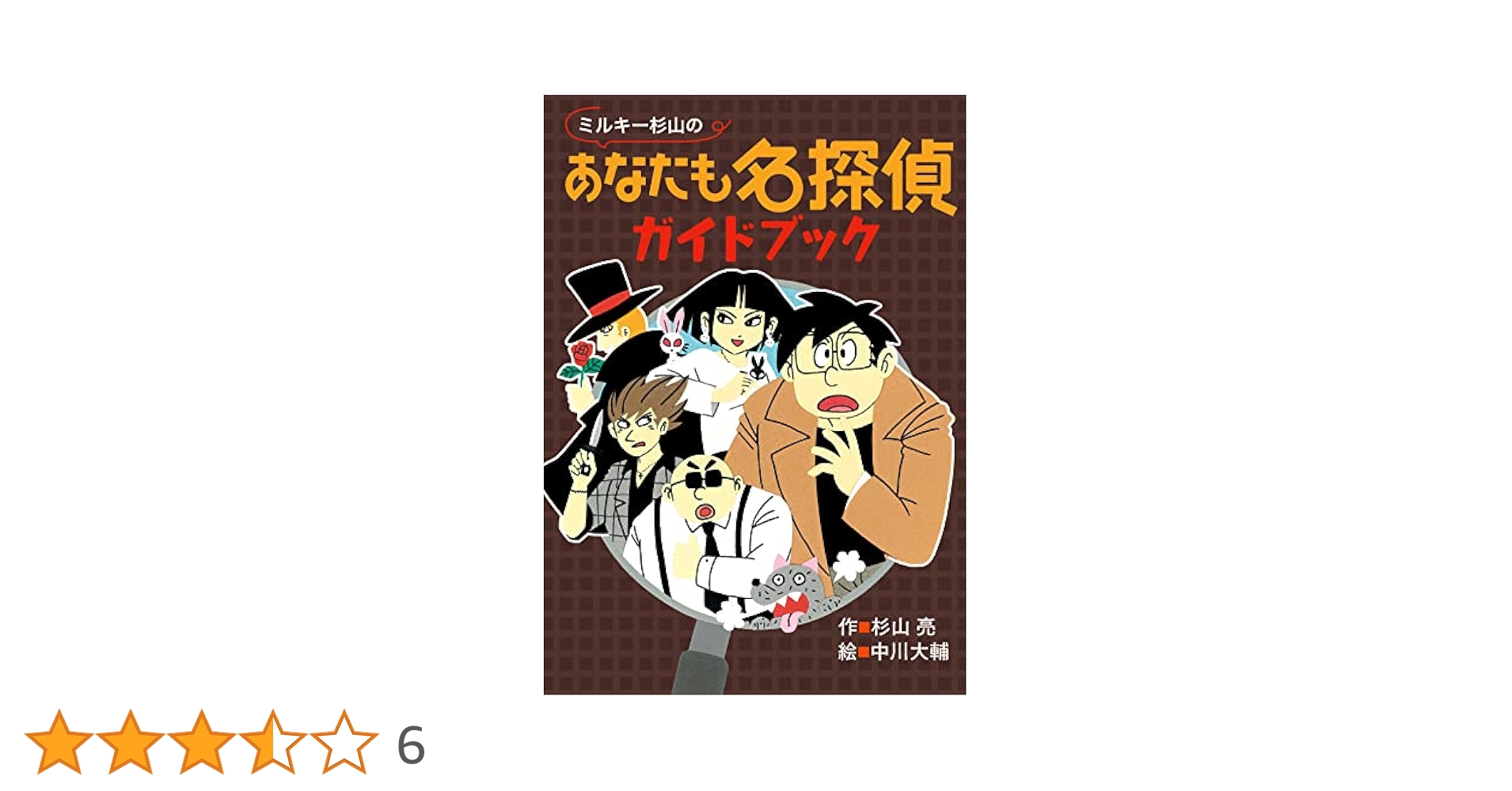 珍しい写真満載！映画の名探偵ガイドブック Amazon.co.jp: ミルキー杉山のあなたも名探偵ガイドブック eBook