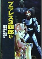 Amazon.co.jp: 神矢 みのる: 本