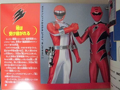 「獣拳戦隊ゲキレンジャー」スタートブック（新品・２００７年） Amazon.co.jp: 「獣拳戦隊ゲキレンジャー・スタートブック 演武