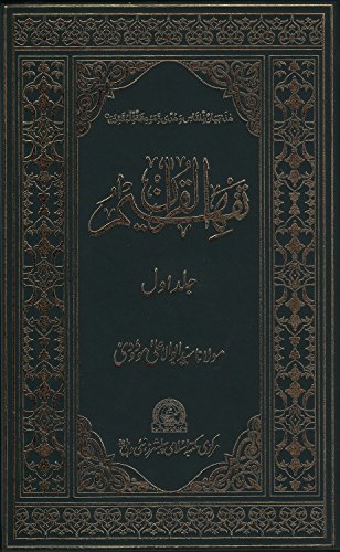 Tafheem Ul Quran Urdu (6 Volume Complete Set in Urdu) - Tafhim Ul Quran by Maulana Maududi (Urdu) Hardcover –april 2019 eddition