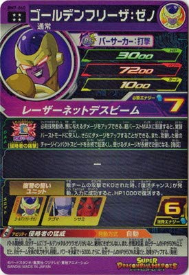 Sdbh ドラゴンボールヒーローズ Bm7 060 ゴールデンフリーザ ゼノ ぷれおねの館 証拠があるドラゴンボールの話