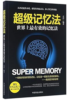 Paperback Super Memory (Chinese Edition) [Chinese] Book