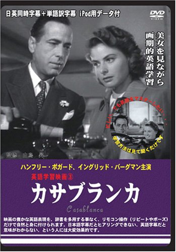 No.564『（英文）映画カサブランカ 全シーン』 Amazon.co.jp: カサブランカ [Blu-ray] : イングリッド