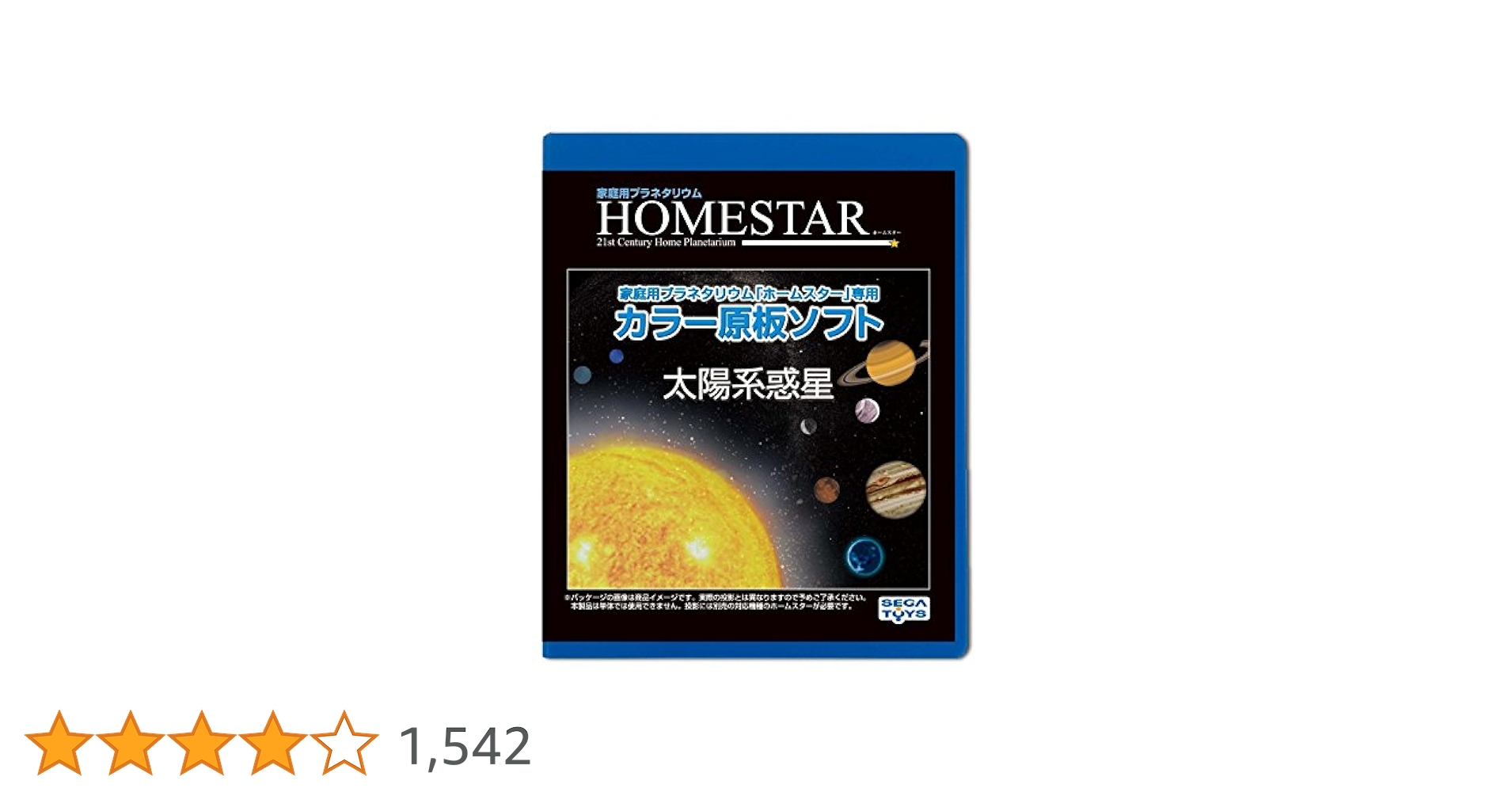 SEGA - 【新品】ホームスター カラー原板ソフト 『太陽系惑星』 『銀河・星雲・星団』 ホームスター専用カラー原板ソフト 銀河・星雲・星団 - メルカリ