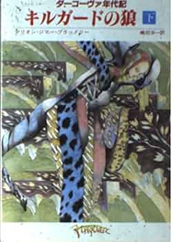 ダーコーヴァ年代記全22巻 創元推理文庫SF 初版20冊 帯あり