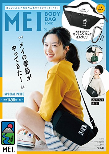 キンドル 無料電子書籍 MEI BODY BAG BOOK (バラエティ) バイ