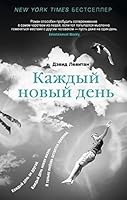 Kazhdyi novyi den' 5389092899 Book Cover