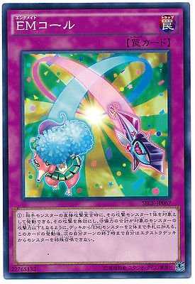 遊戯王OCG Amazon.co.jp: 遊戯王OCG EMコール ノーマル SECE-JP067 : おもちゃ
