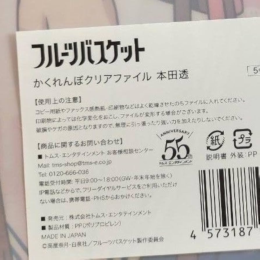 フルーツバスケット　クリアファイルまとめ売り 定価以下 フルーツバスケット かくれんぼ クリアファイル 草摩夾