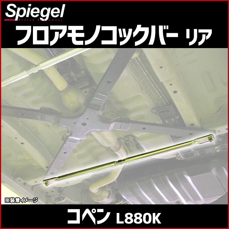 Amazon | コペン L880K リア車高調(ショート150mm) 補強パーツ 走り屋 