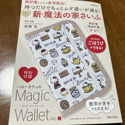 7位：持つだけでもっとムダ遣いが減る! シンプル財布BOOK