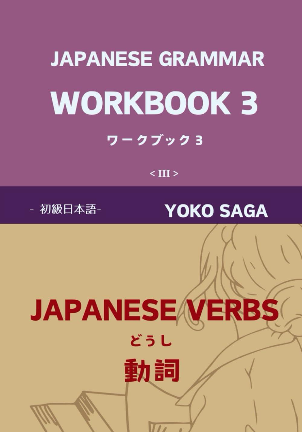Foundations of Japanese Grammar Workbook 3: Verb Conjugations (Workbooks for the Foundations of Japanese Grammar)