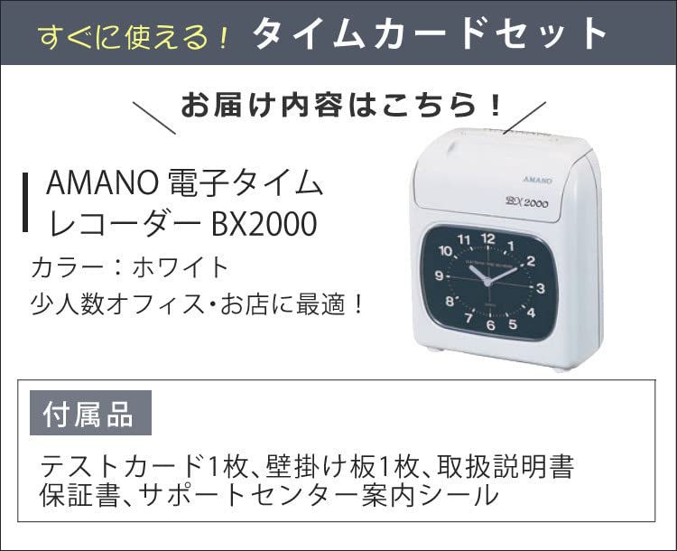 AMANO アマノ BX2000 電子タイムレコーダー 電気時計 BX2000｜電子タイムレコーダー｜勤怠管理のアマノ株式会社