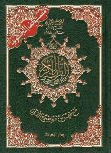Colour Coded Tajweed Quran Arabic: 14x10cms (cover color may vary) - Image 6
