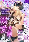 無敵恋愛S*girl Anette Vol.77 ふたりきりの世界で何度も甘く触れ合って…♪