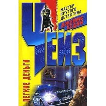 Paperback Easy money soft Legkie dengi myag [Russian] Book