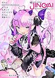 ヤングアンリアルJINGAI Vol.13 (ヤングアンリアルコミックス)