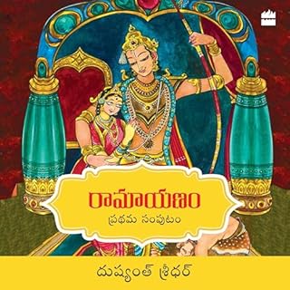 Ramayanam cover art