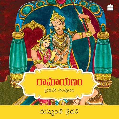 Ramayanam cover art
