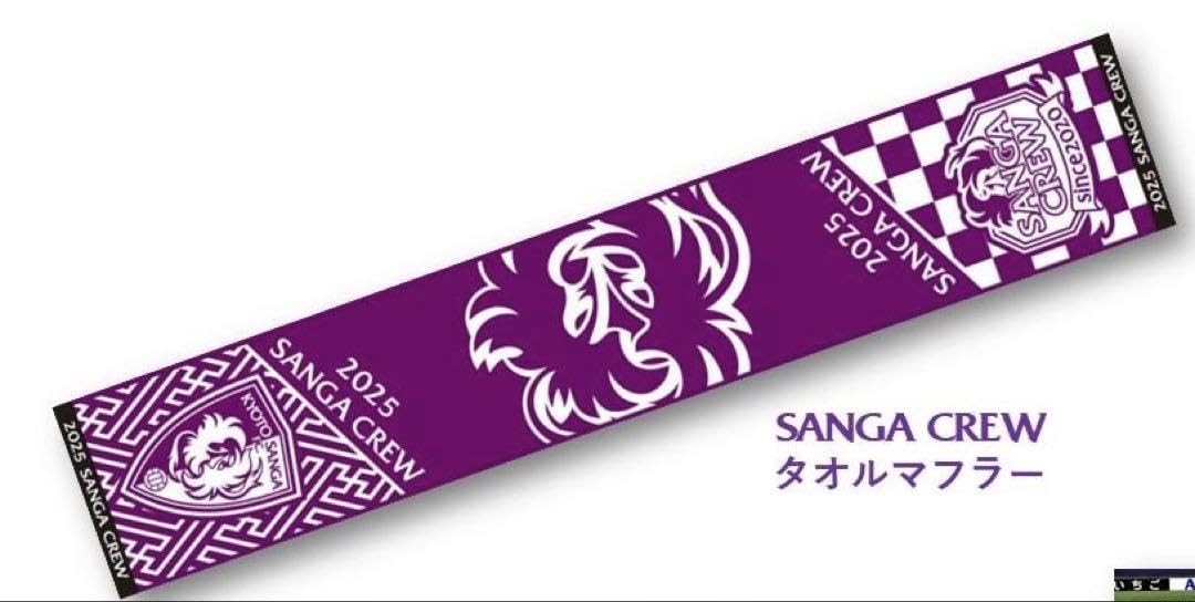京都サンガ　タオル　グッズ 9/22(日・祝)G大阪戦】オフィシャルグッズ新商品（歴代MIXドライ
