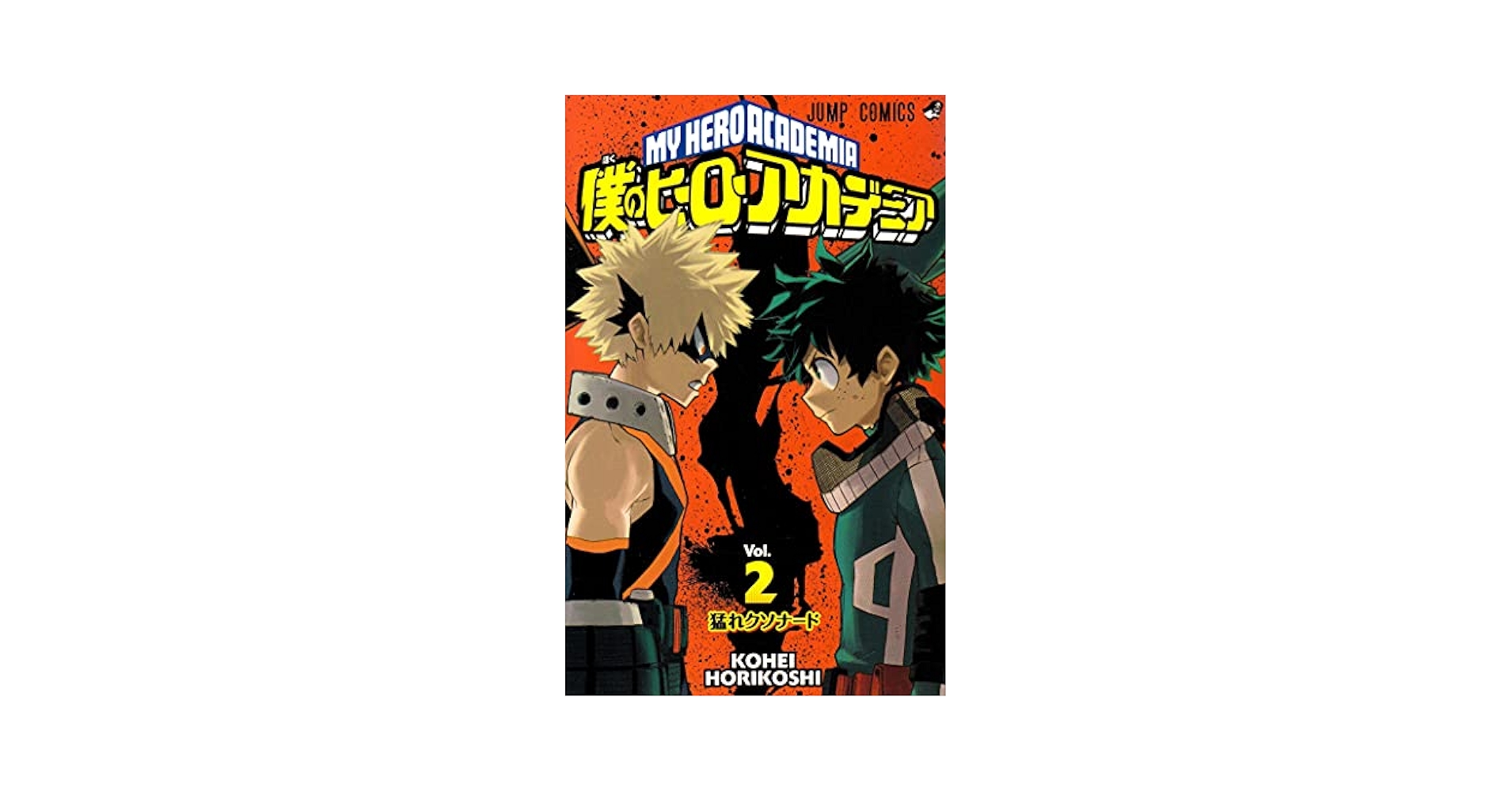 Amazon.com: My Hero Academia 02 (Japanese Edition