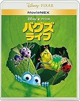 バグズ・ライフ MovieNEX [ブルーレイ+DVD+デジタルコピー(クラウド対応)+MovieNEXワールド] [Blu-ray]