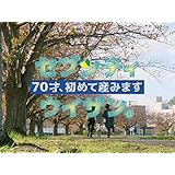 セブンティウイザン(NHKオンデマンド)
