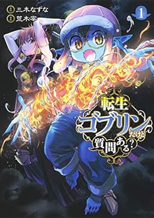 【最安値！】任侠転生　異世界のヤクザ姫　1〜18巻　既刊全巻 任侠転生－異世界のヤクザ姫－（18） - マンガ（漫画） 宮下裕樹/夏