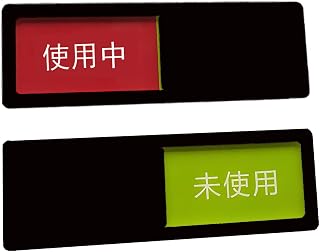 Topsky カラー サインプレート スライド式 会議室 トイレ 更衣室 未使用 使用中 表示 大きい サイズ ドア プレート 両面粘着テープ付き (ブラック)