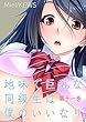 セール中のKindle本3：地味で巨乳な同級生は僕のいいなり11 (本能爆発)