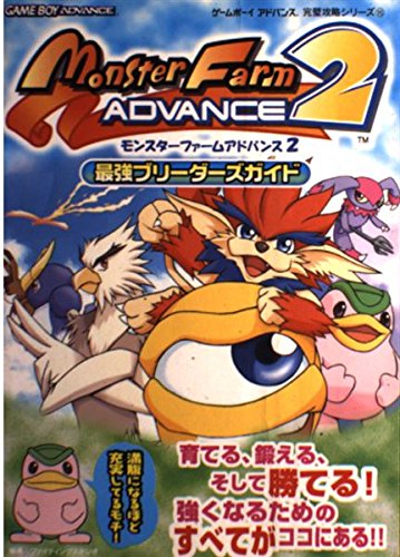 モンスターファームアドバンス2最強ブリーダーズガイド (ゲームボーイアドバンス完璧攻略シリーズ 16)