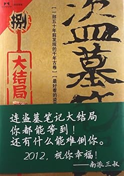 盗墓笔记: 大结局 （下) - Book #9 of the Grave Robbers' Chronicle (Dao Mu Bi Ji)