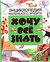 Moia pervaia entsiklopediia 5170585411 Book Cover